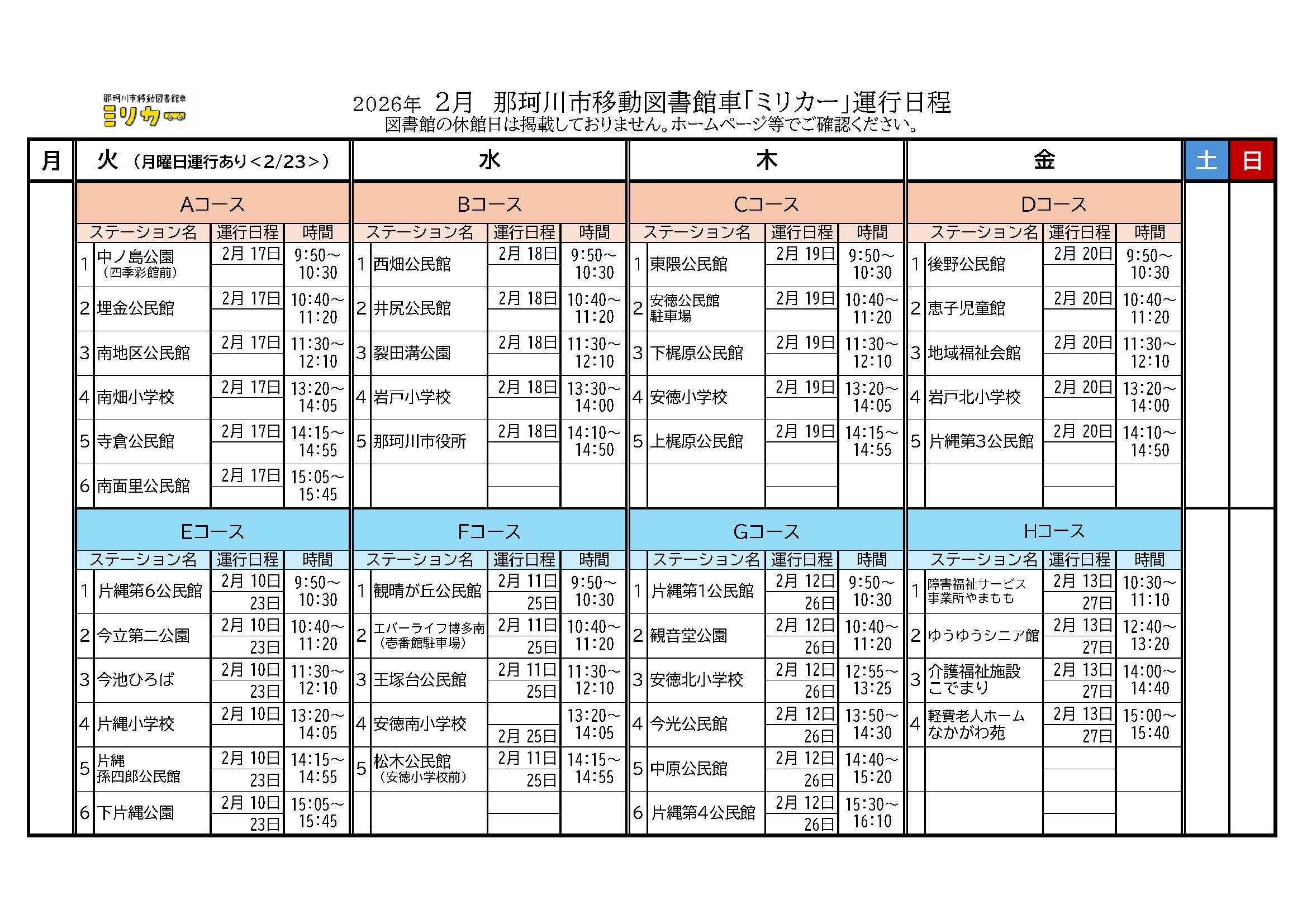 当月スケジュール