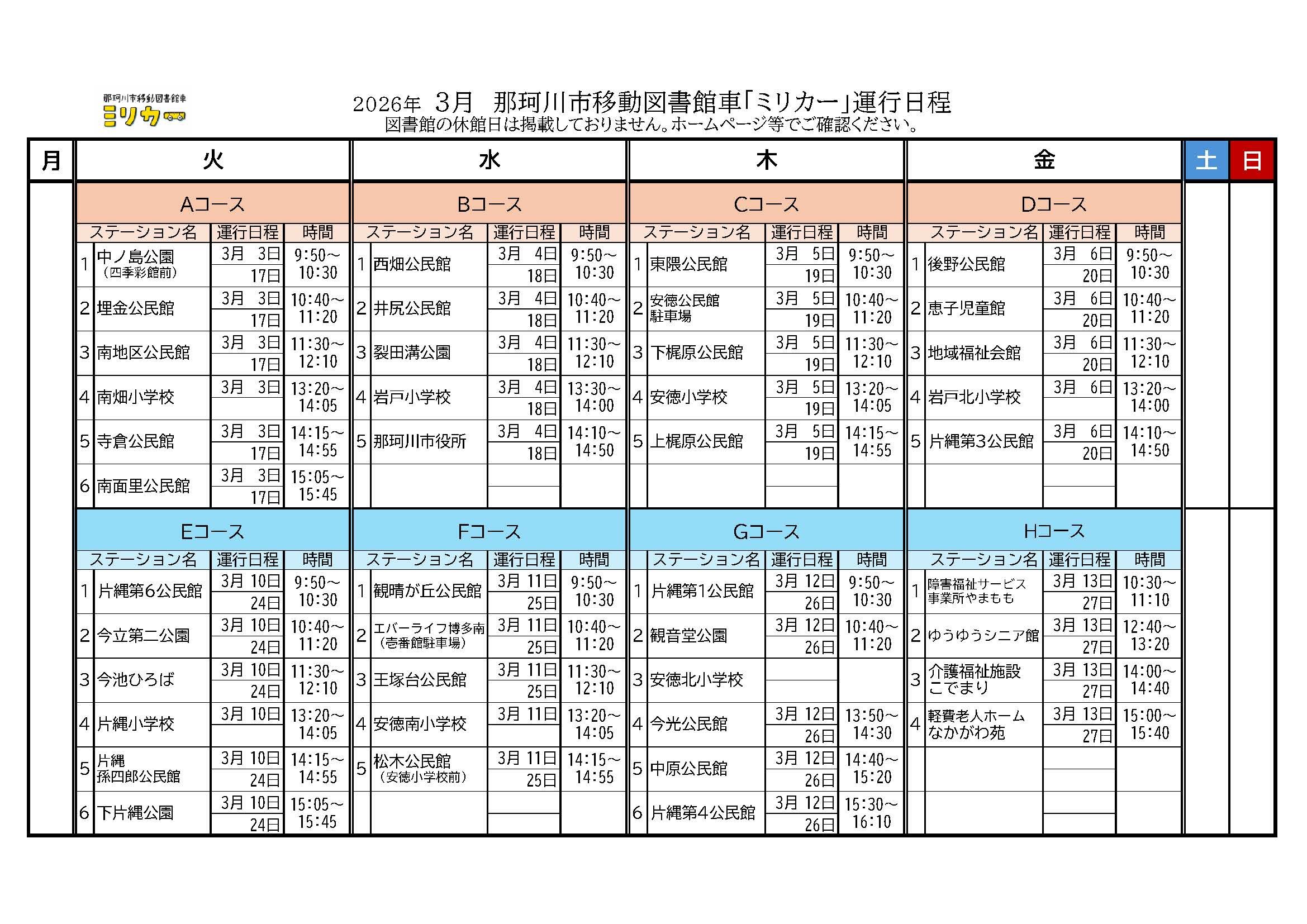 翌月スケジュール