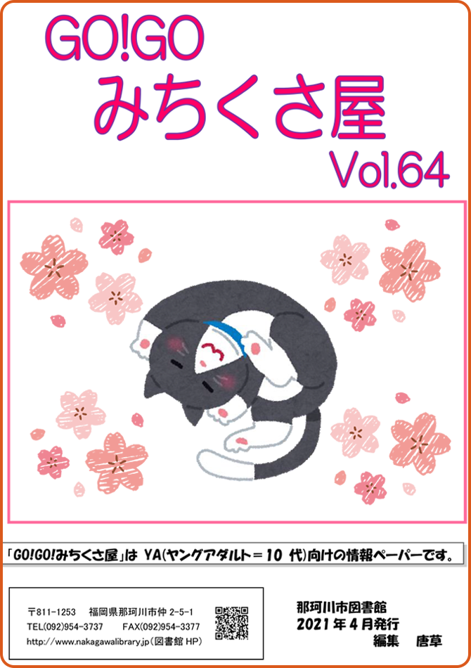 21年 vol.64