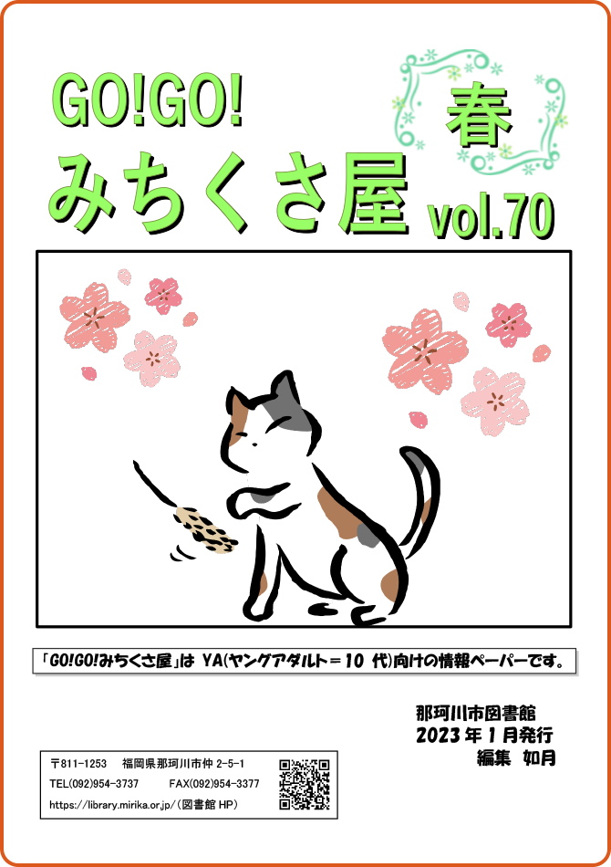 23年 vol.70