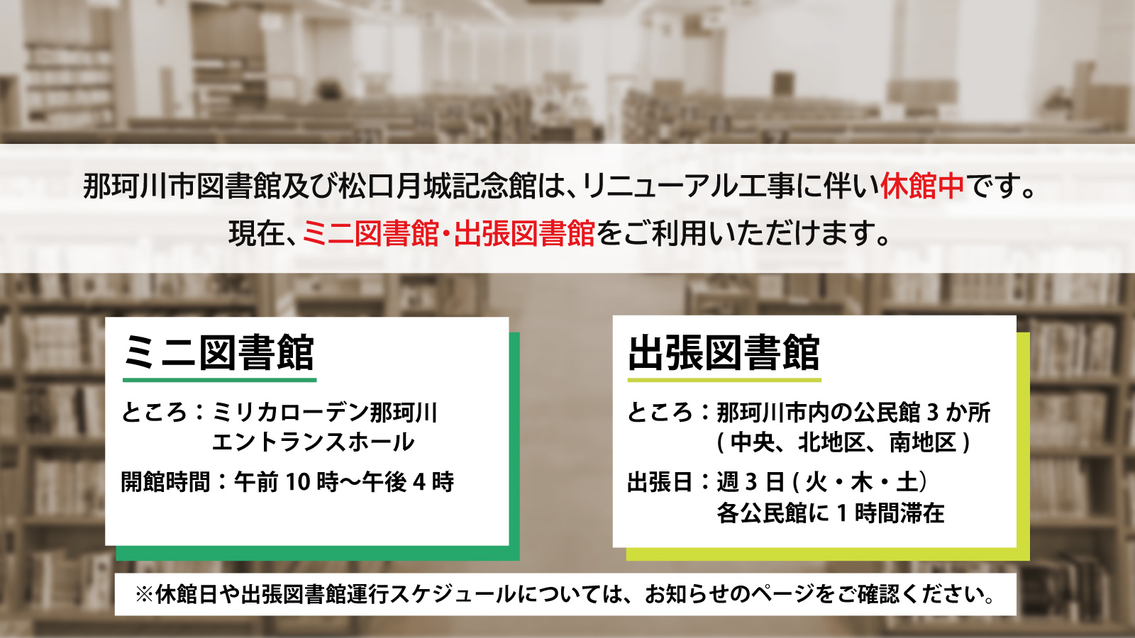 那珂川市図書館のイメージ画像