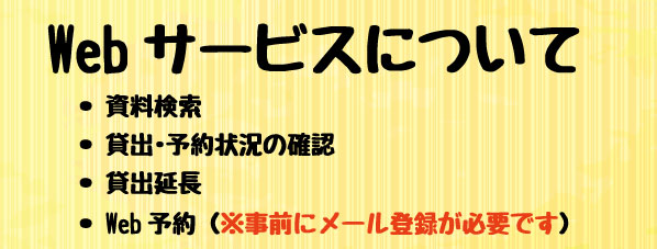 Webサービスについて