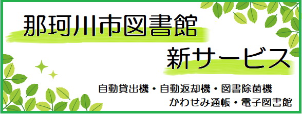 新サービス