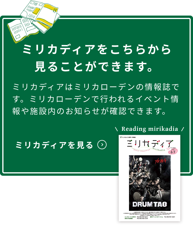 ミリカディアのバナー