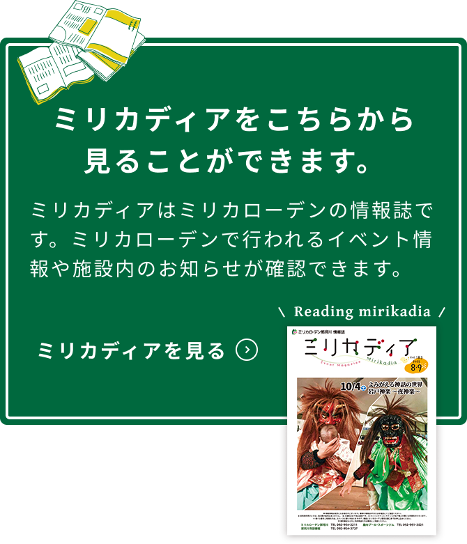ミリカディアのバナー