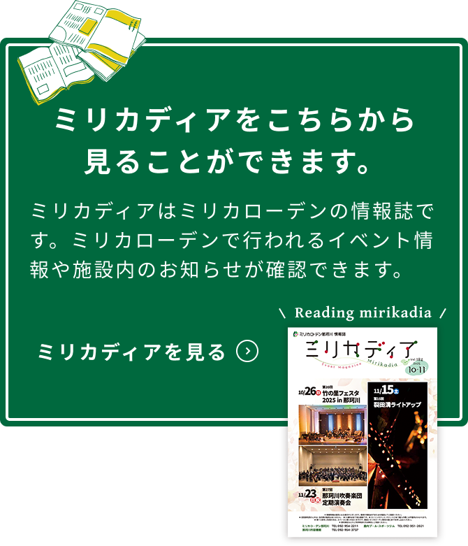 ミリカディアのバナー