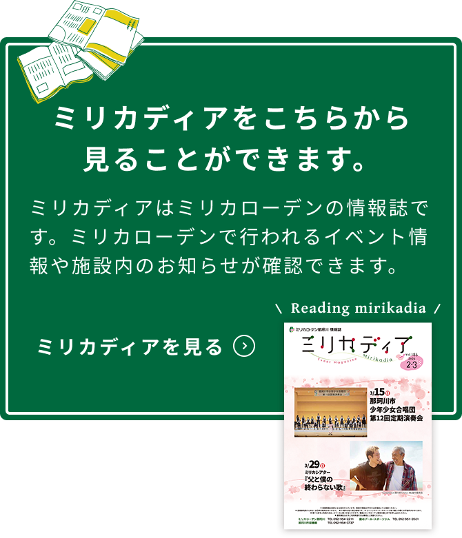 ミリカディアのバナー
