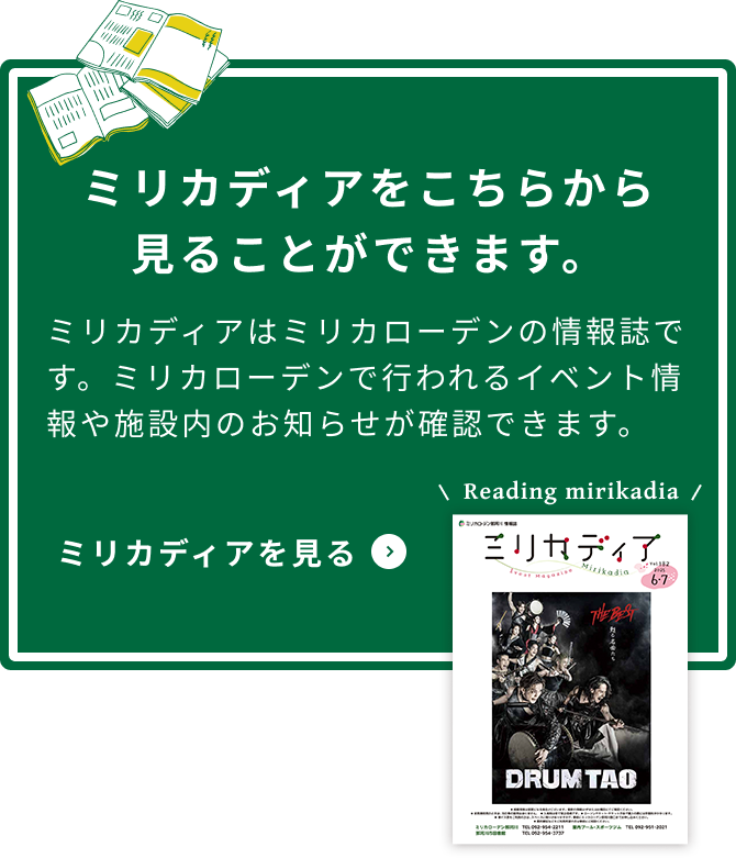 ミリカディアのバナー