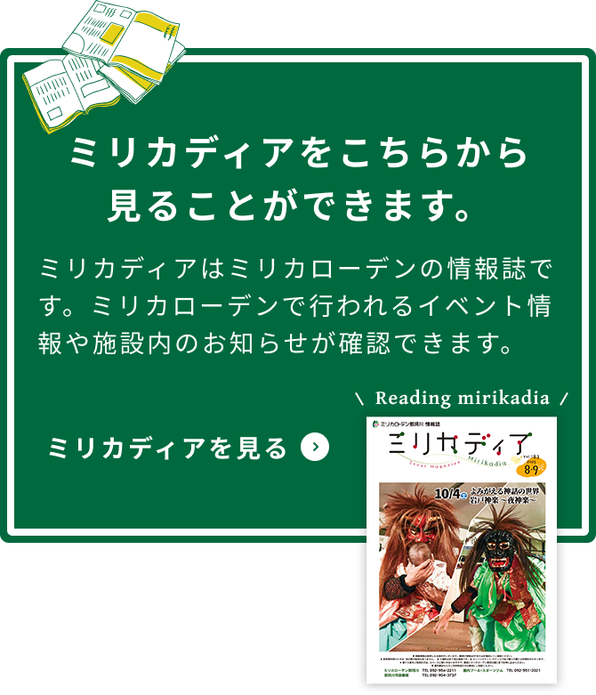 ミリカディアのバナー