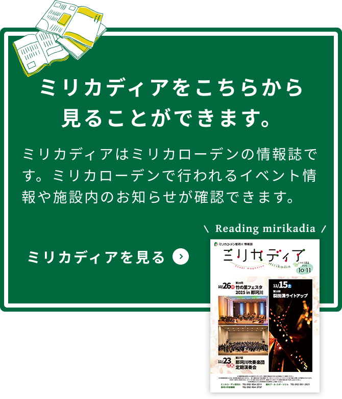 ミリカディアのバナー