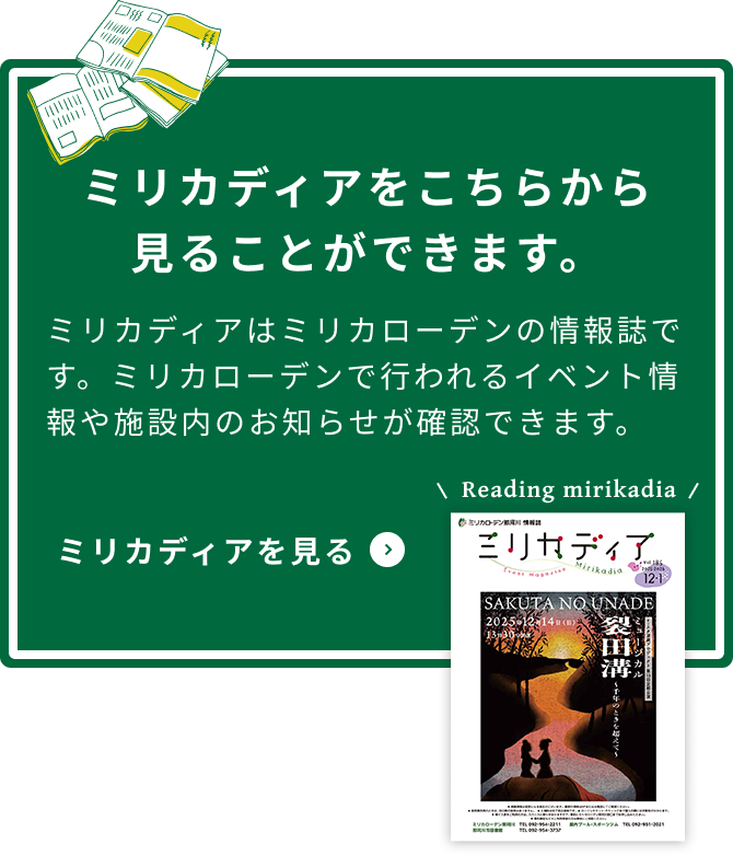 ミリカディアのバナー