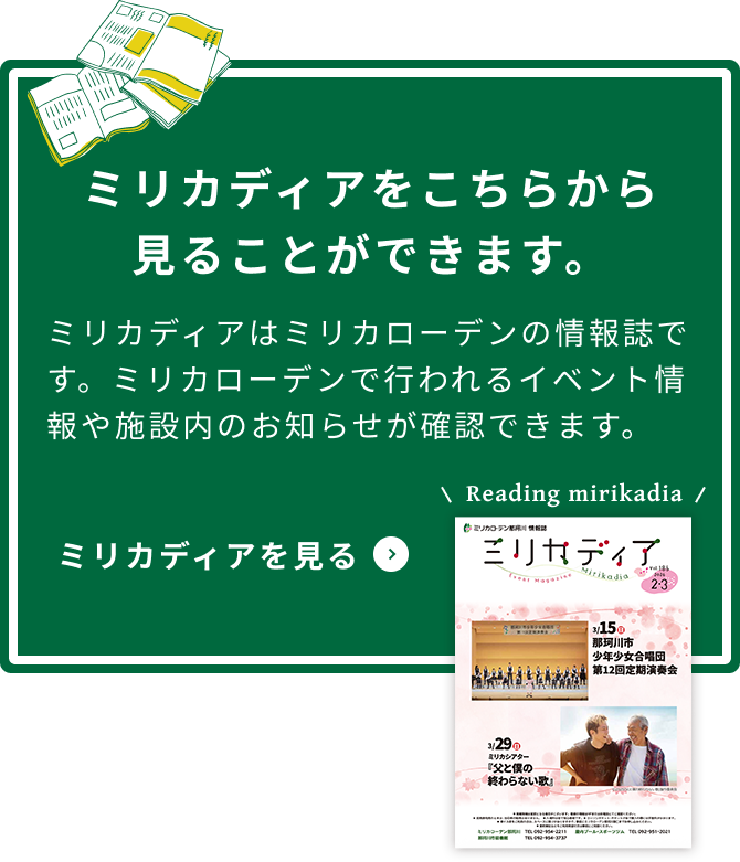 ミリカディアのバナー