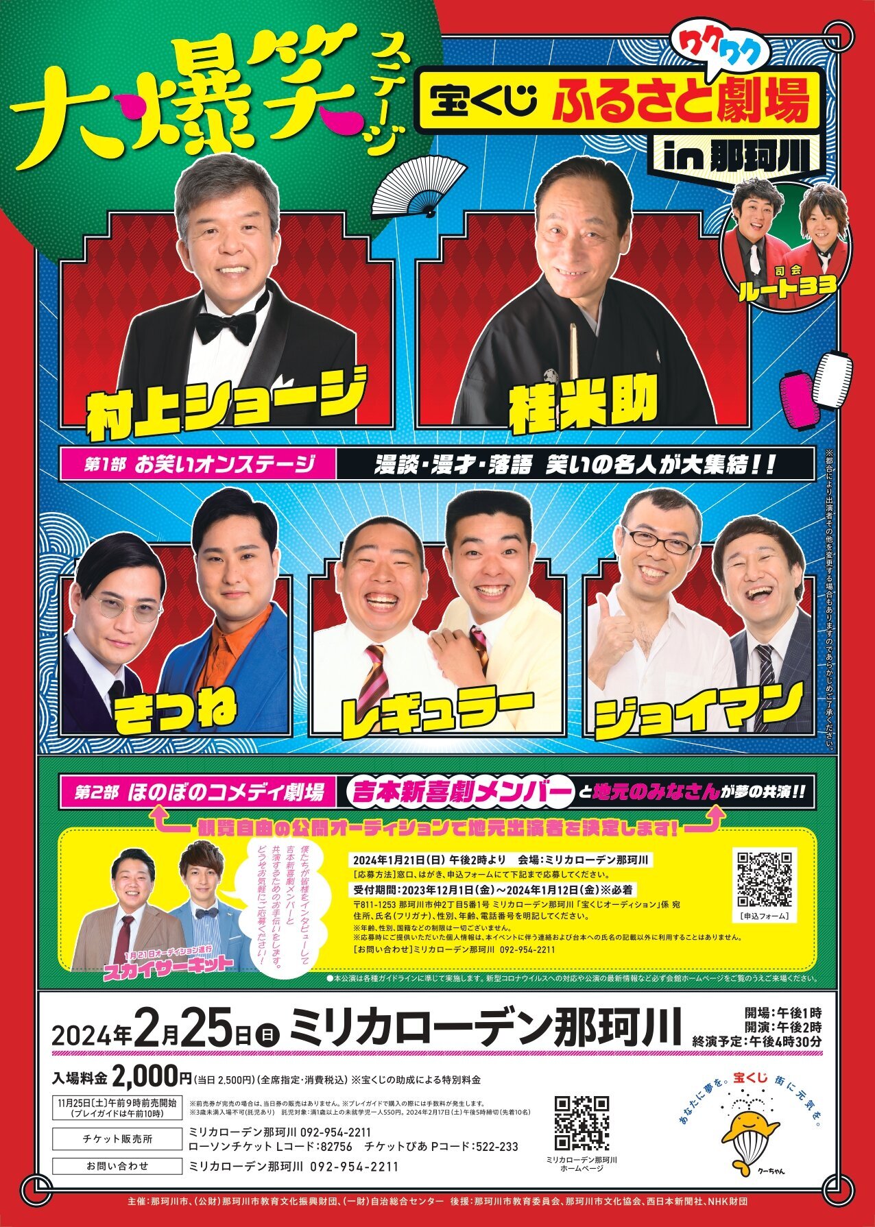 「宝くじふるさとワクワク劇場in那珂川」を開催しました。