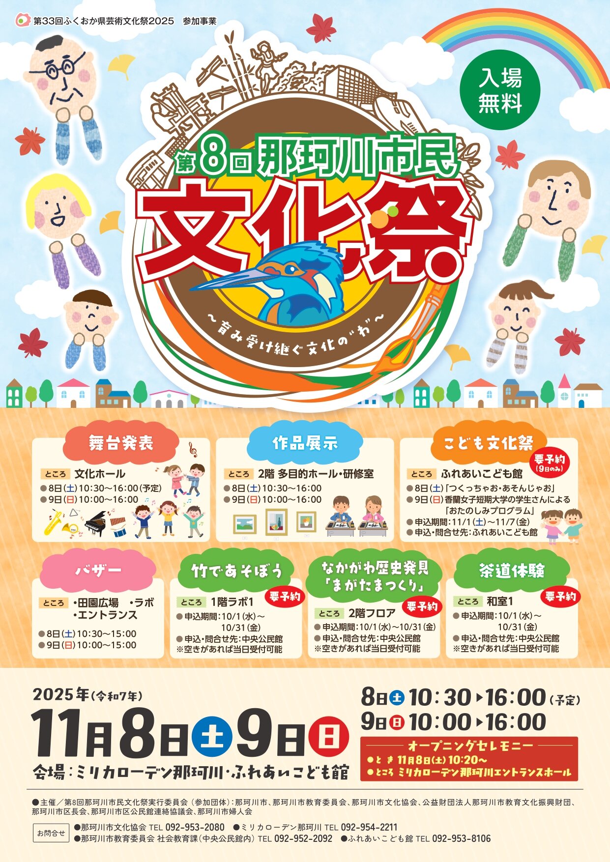第8回 那珂川市民文化祭