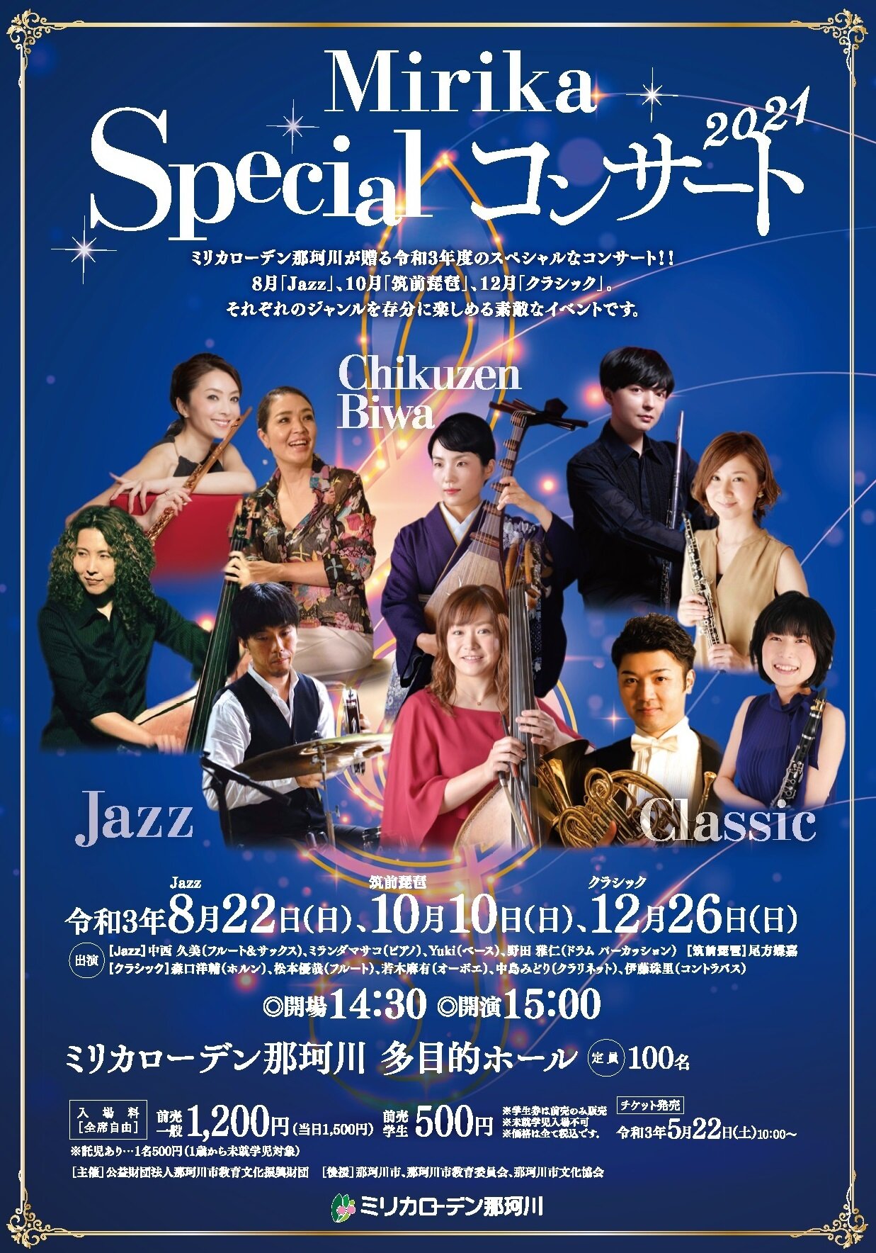 Mirika Specialコンサート JAZZ公演 