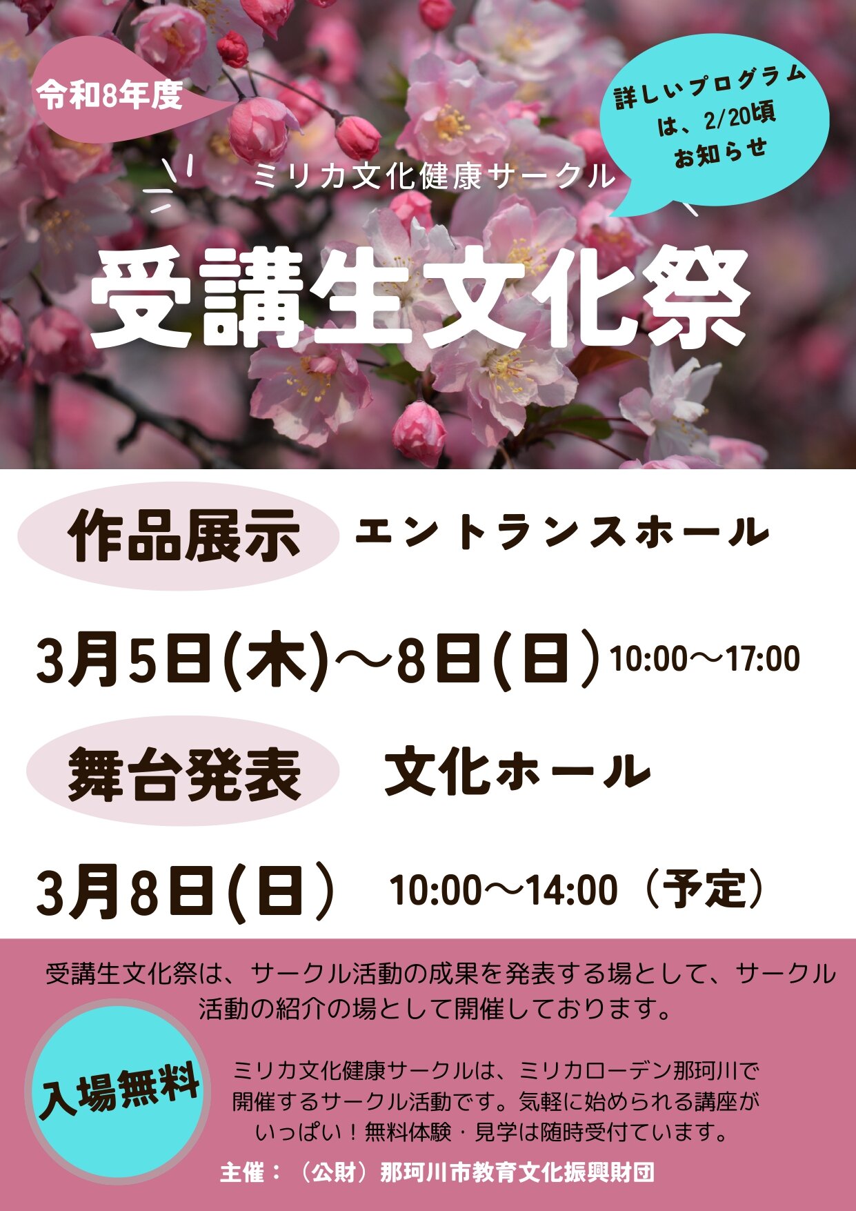 令和7年度ミリカ文化・健康サークル「受講生文化祭」