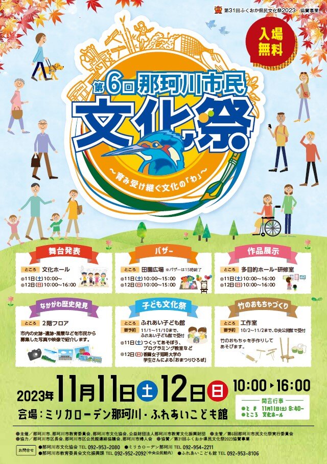 【終了イベント】第6回那珂川市民文化祭