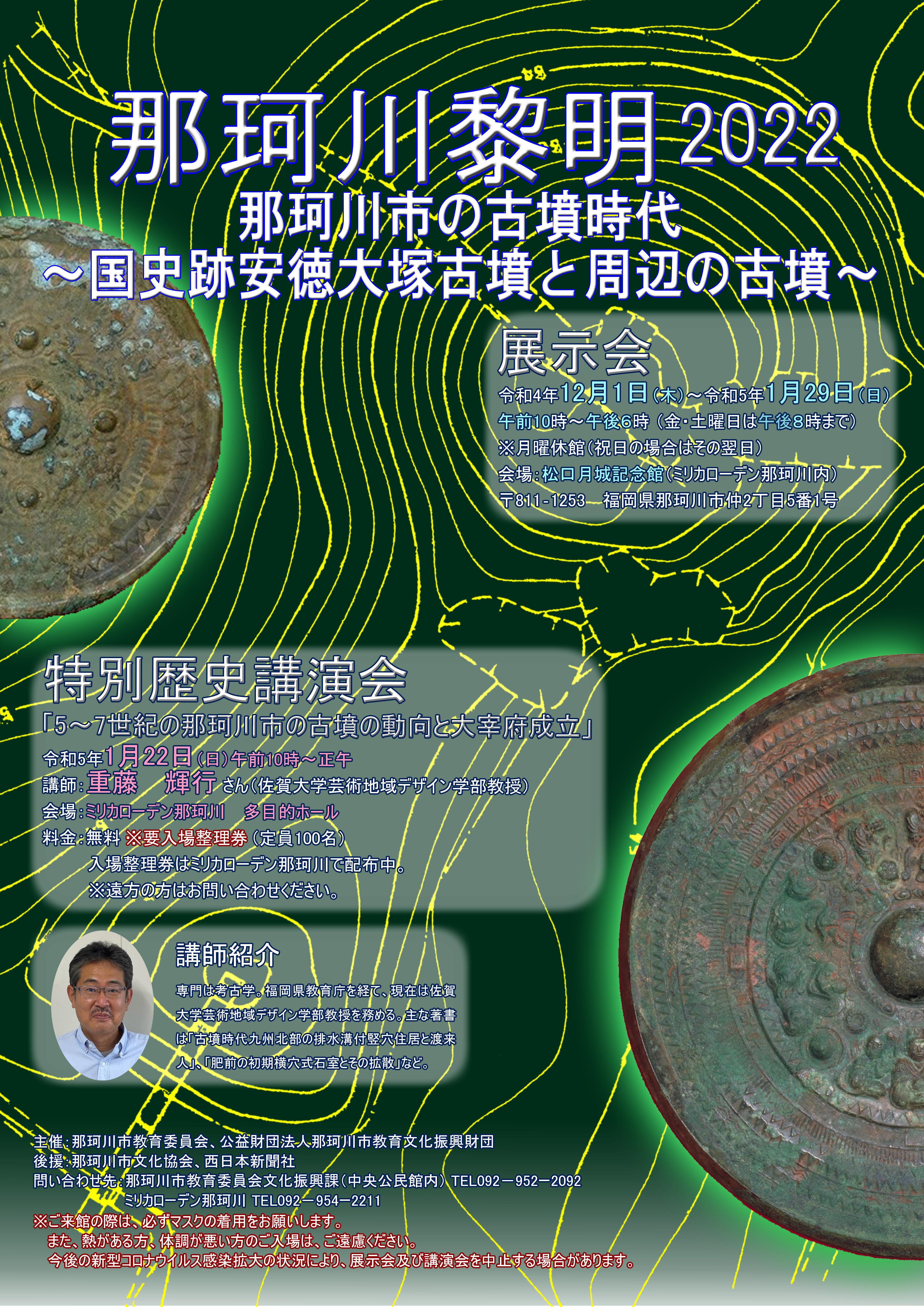 【終了イベント】那珂川黎明2022 那珂川市の古墳時代～国史跡安徳大塚古墳と周辺の古墳～