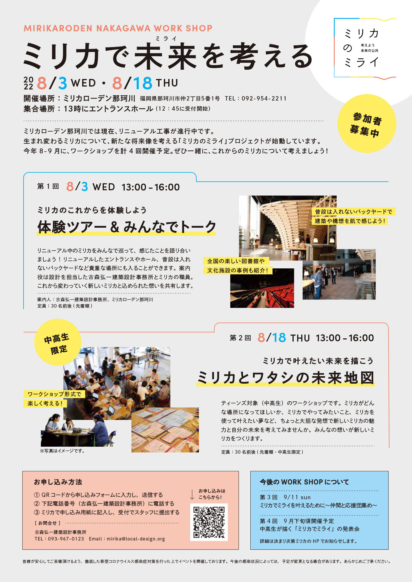 【開催延期】ミリカで未来を考える