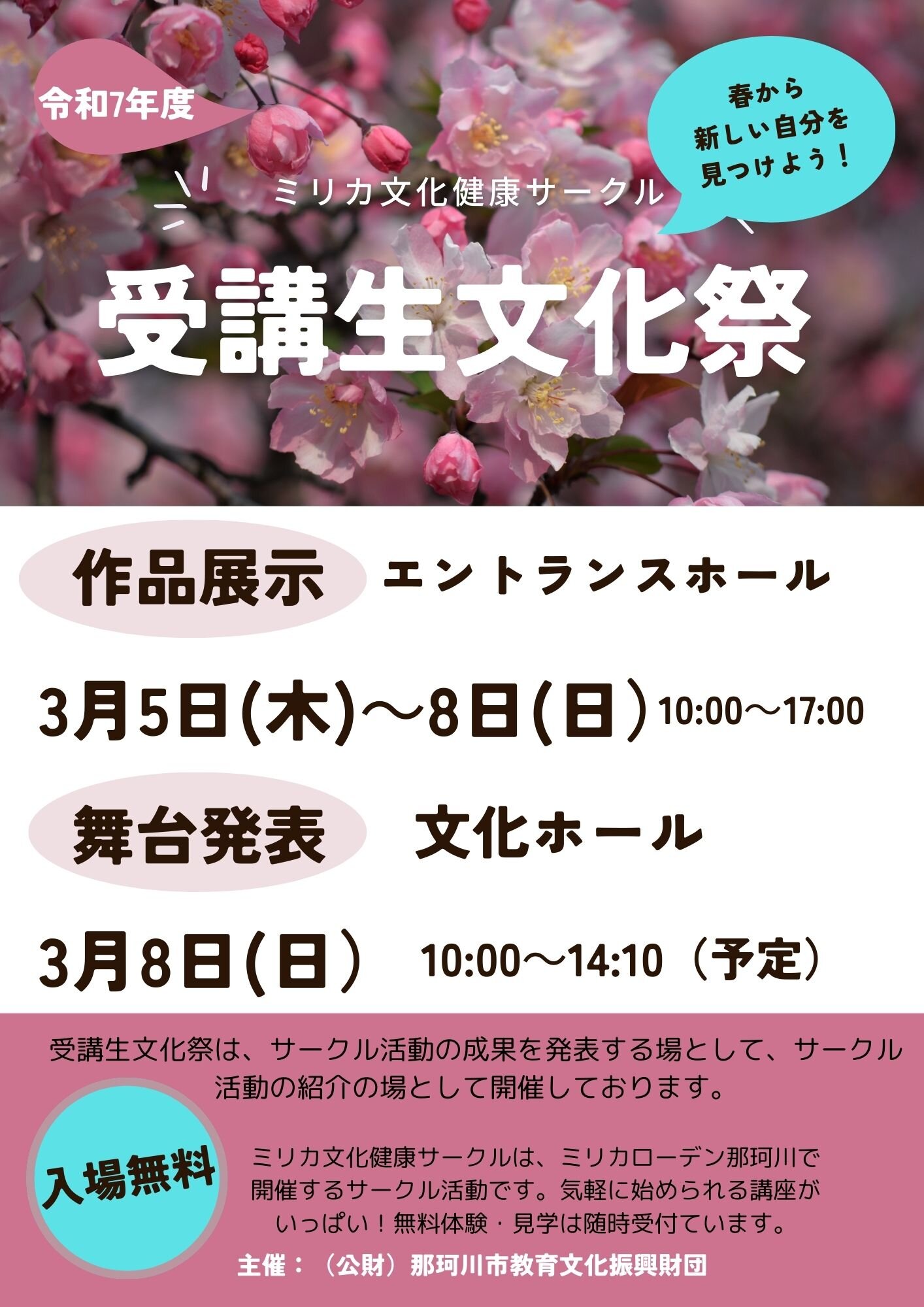 令和7年度ミリカ文化・健康サークル「受講生文化祭」