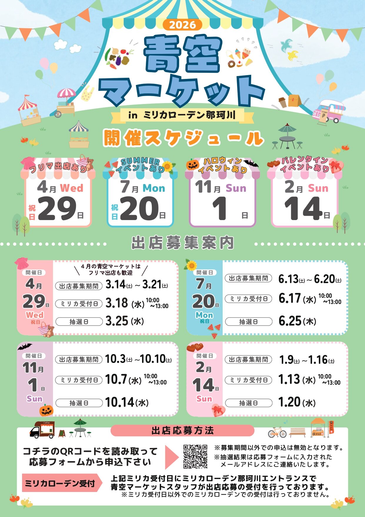 青空マーケット