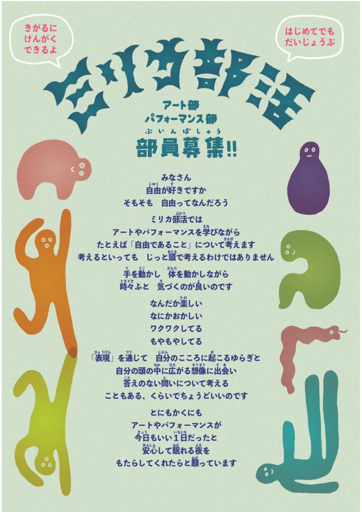 「ミリカ部活」～ミリカで好きなことみつけよう♪～