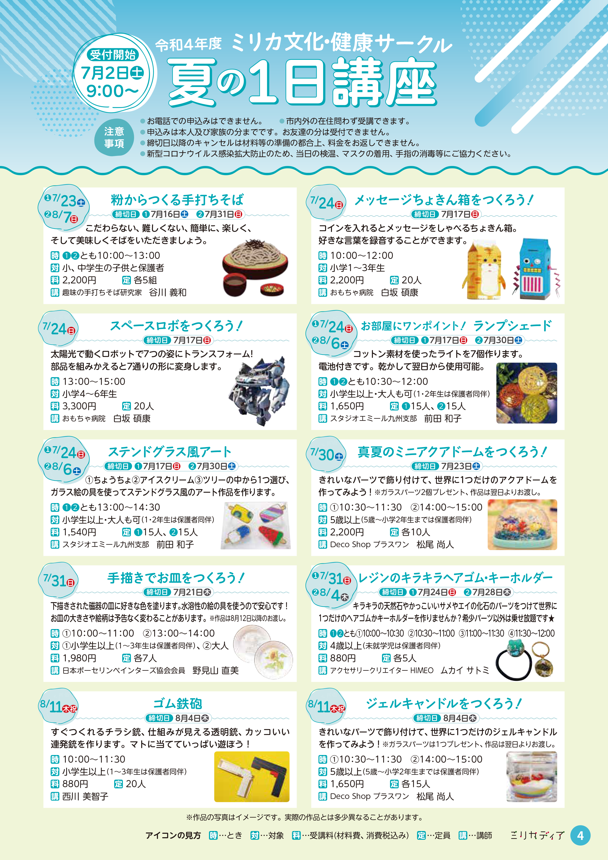 ミリカ文化・健康サークル 夏の1日講座
