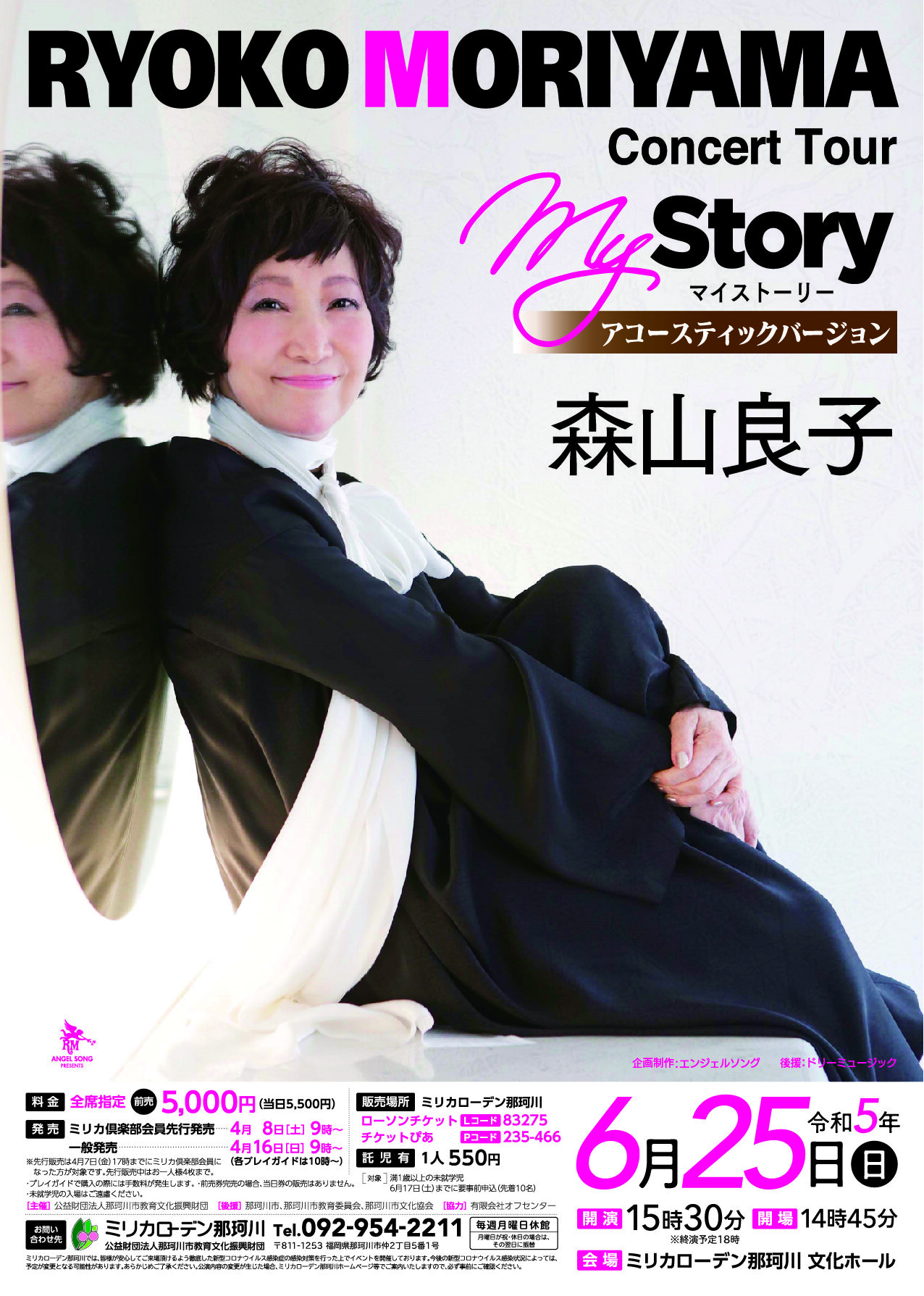 【終了イベント】森山良子コンサートツアー ～My  Story～ アコースティックバージョン