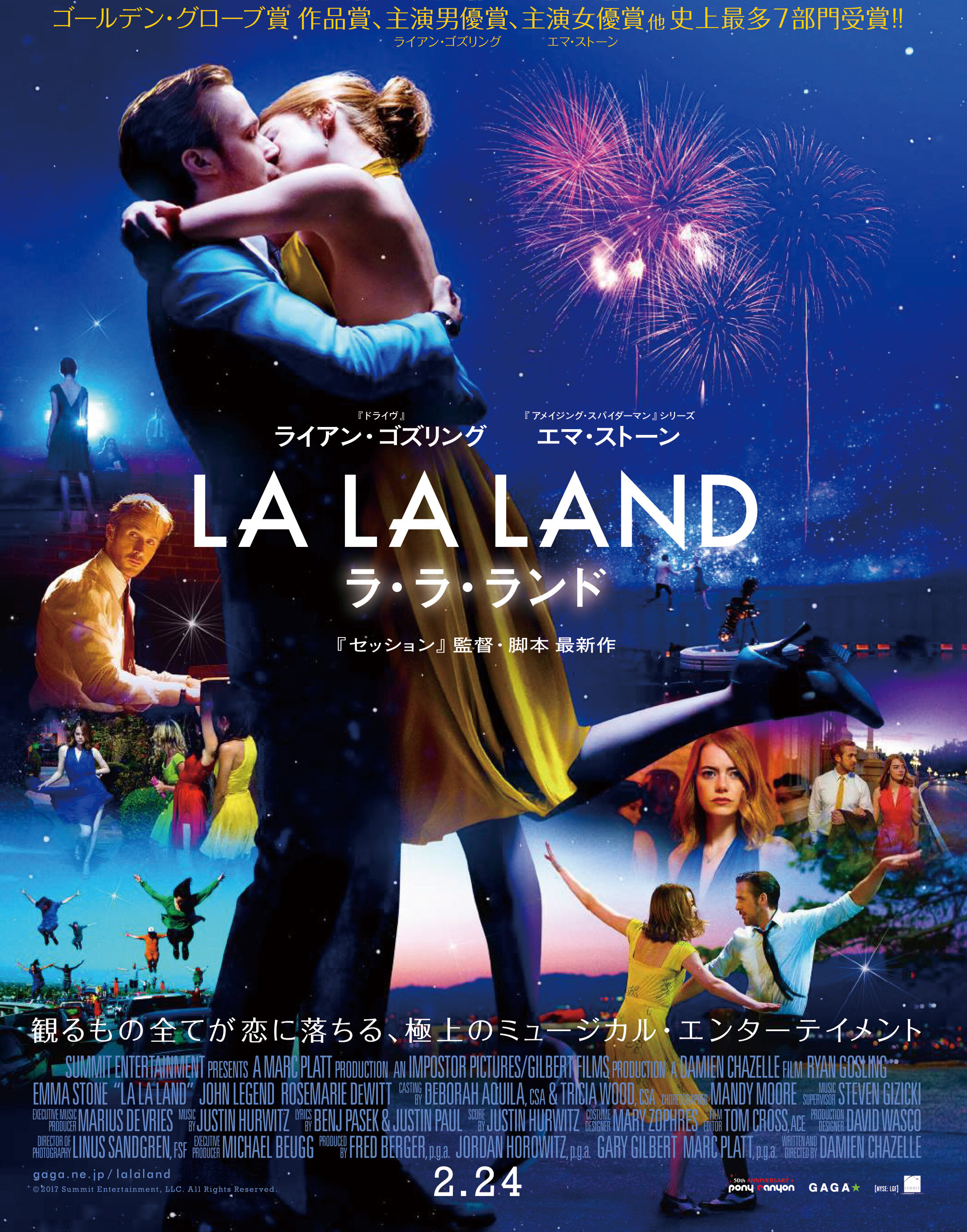 ミリカシアター 「LA・LA・LAND ラ・ラ・ランド」