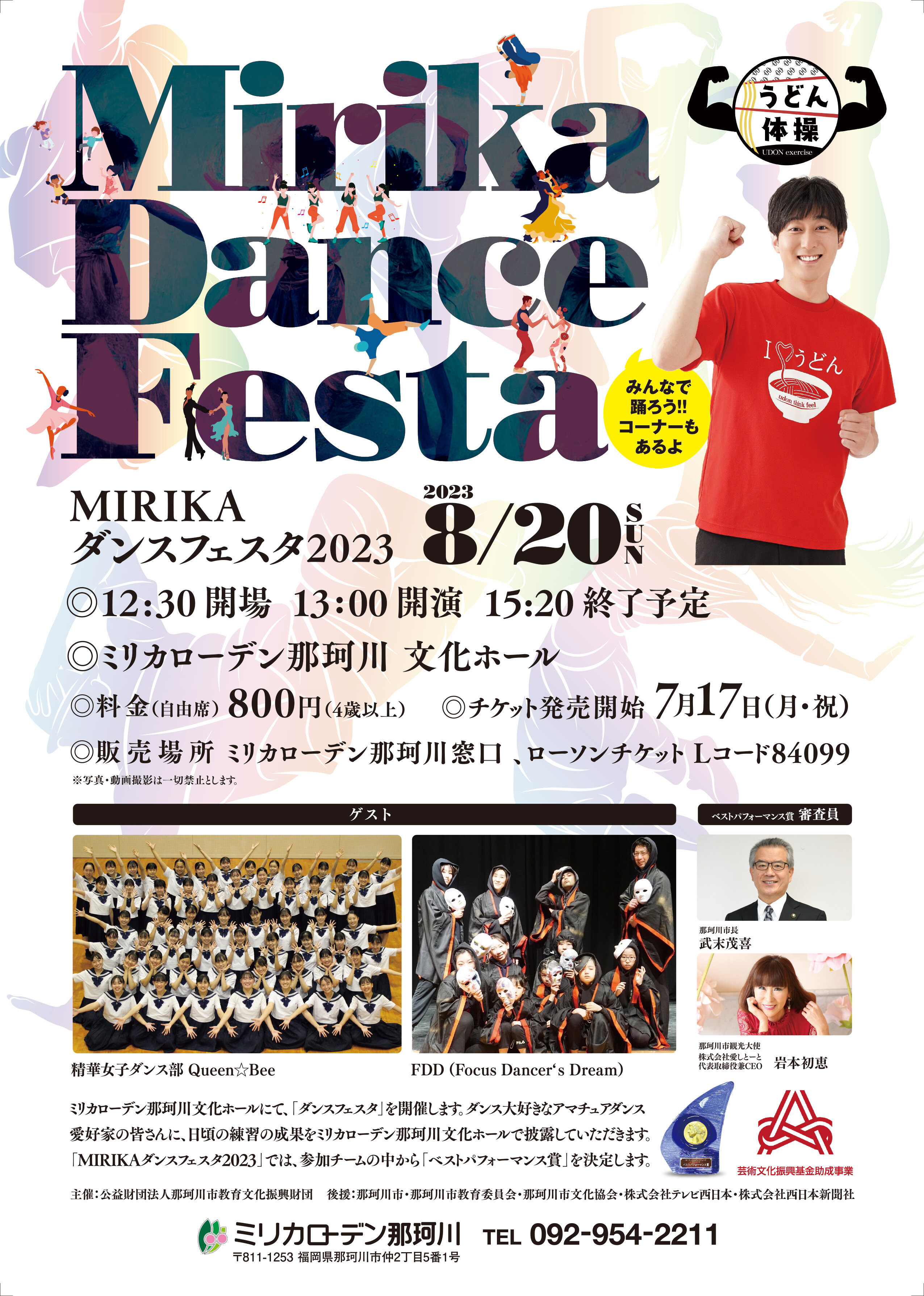 【終了イベント】MIRIKAダンスフェスタ2023