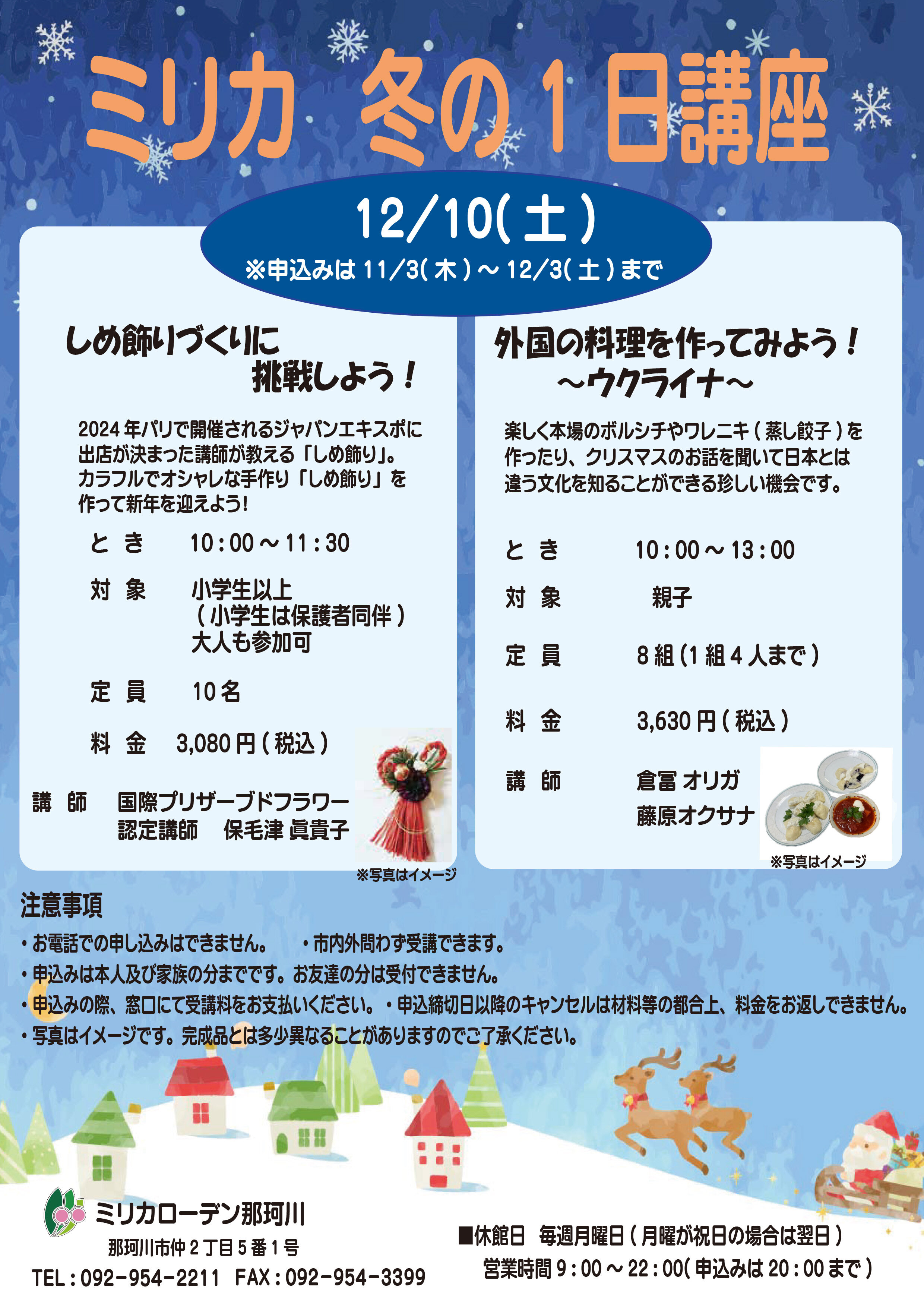 ミリカ文化・健康サークル「冬の1日講座」
