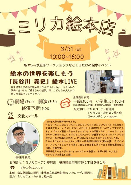 【終了イベント】みんなで絵本を楽しもう「ミリカ絵本店」