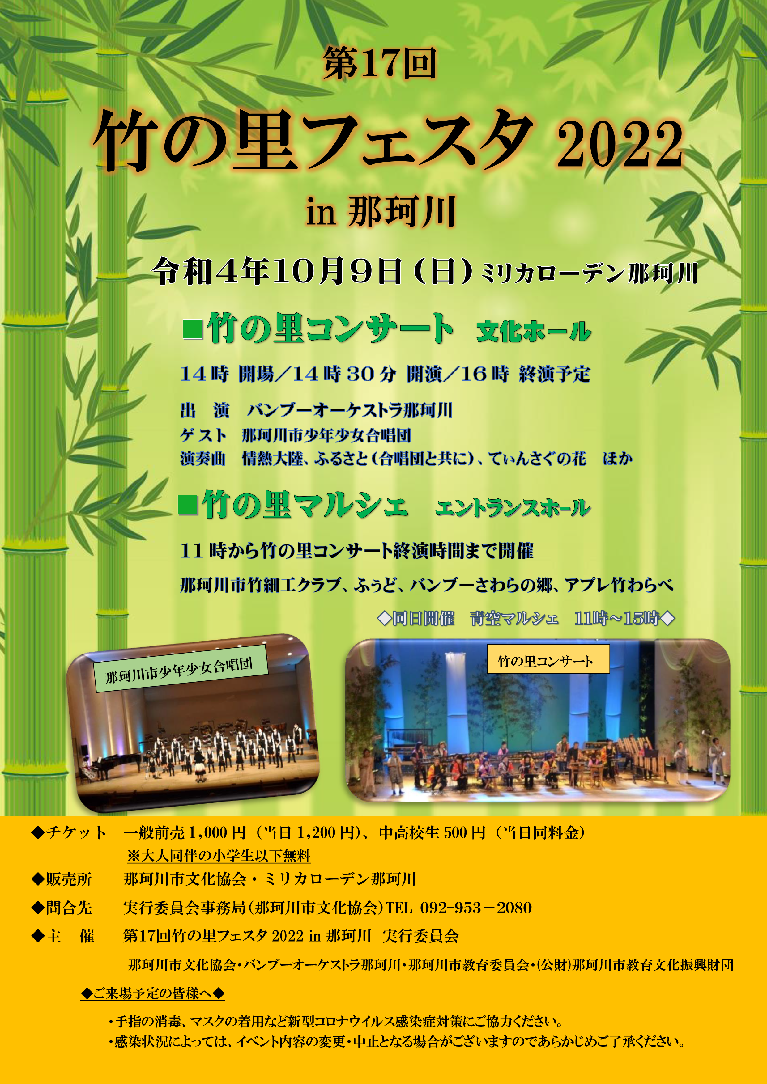 第17回「竹の里フェスタ in 那珂川」