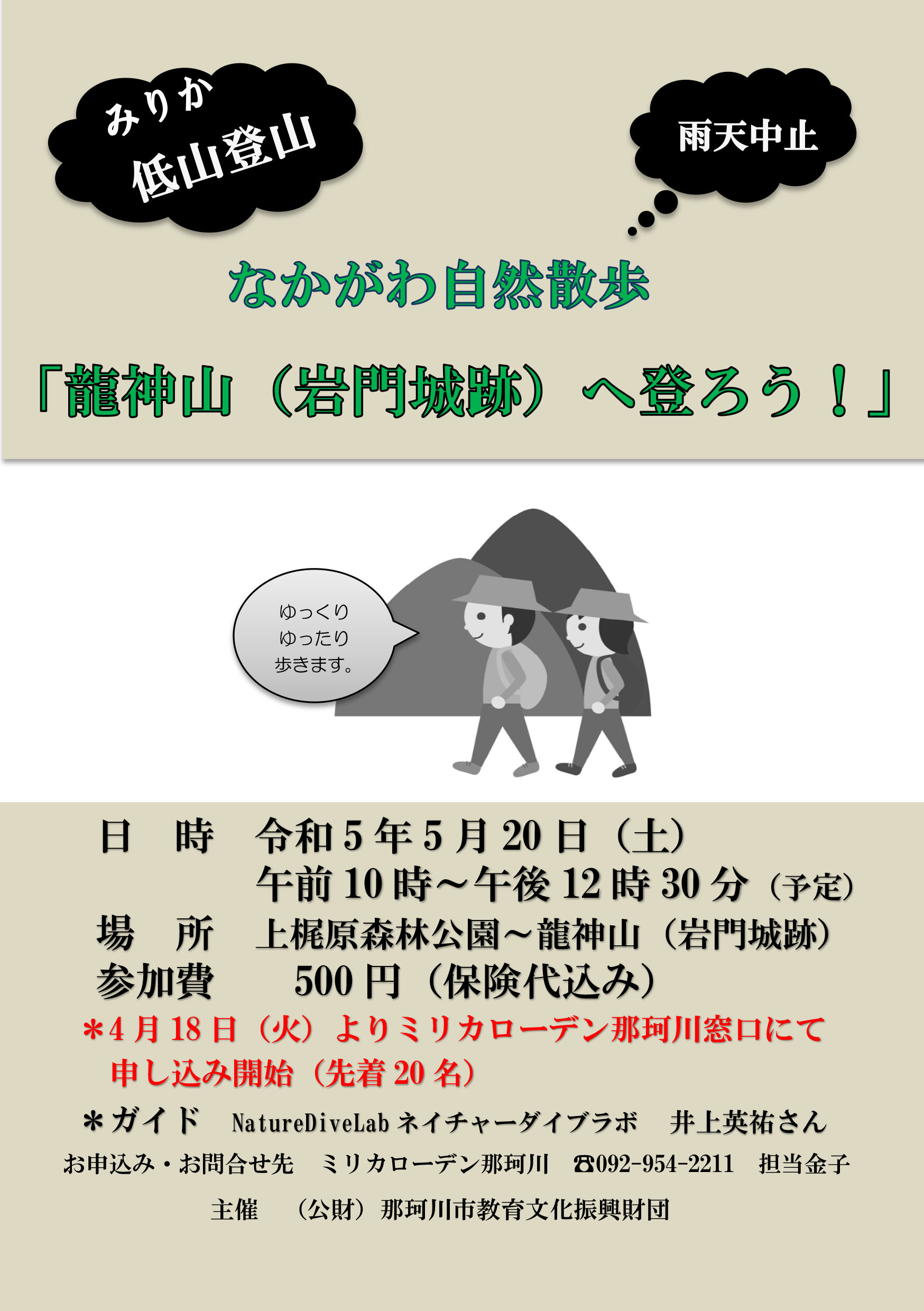 【終了イベント】なかがわ自然散歩「龍神山(岩門城跡)へ登ろう！」