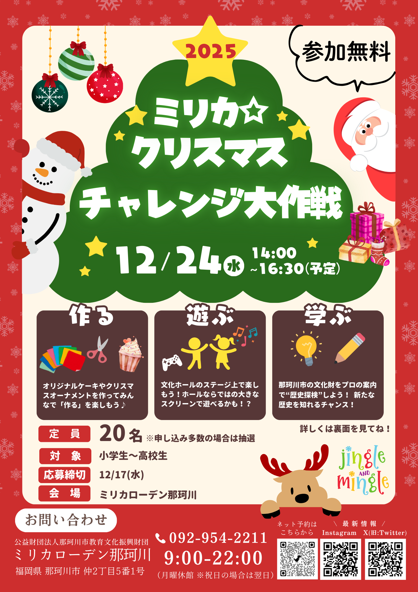 ミリカ☆クリスマス チャレンジ大作戦