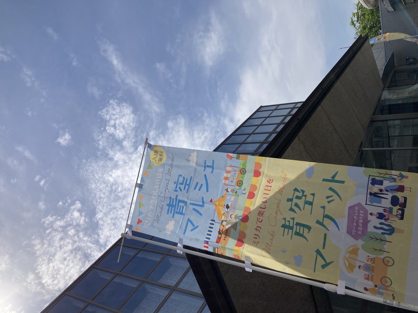 青空マルシェ・青空マーケット
