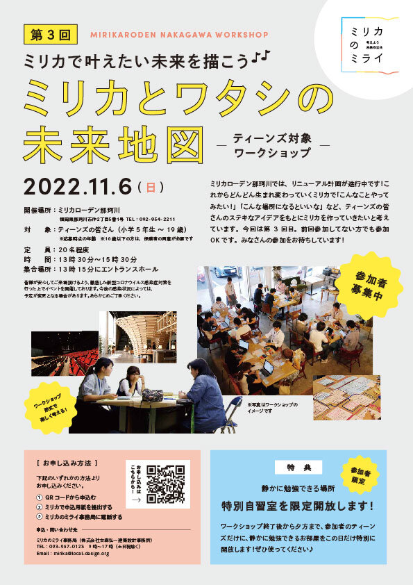 【終了しました】第3回ミリカで叶えたい未来を描こう♪ミリカとワタシの未来地図