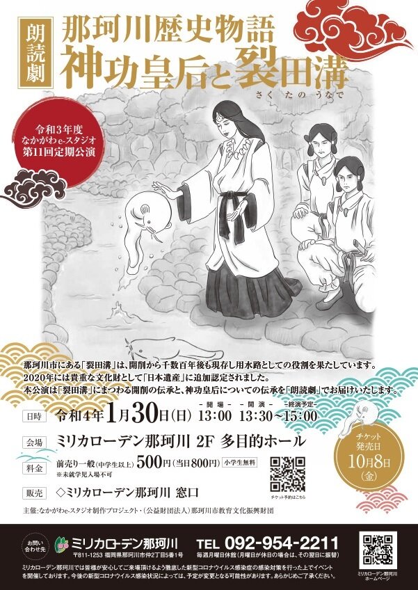 那珂川歴史物語「神功皇后と裂田溝」
