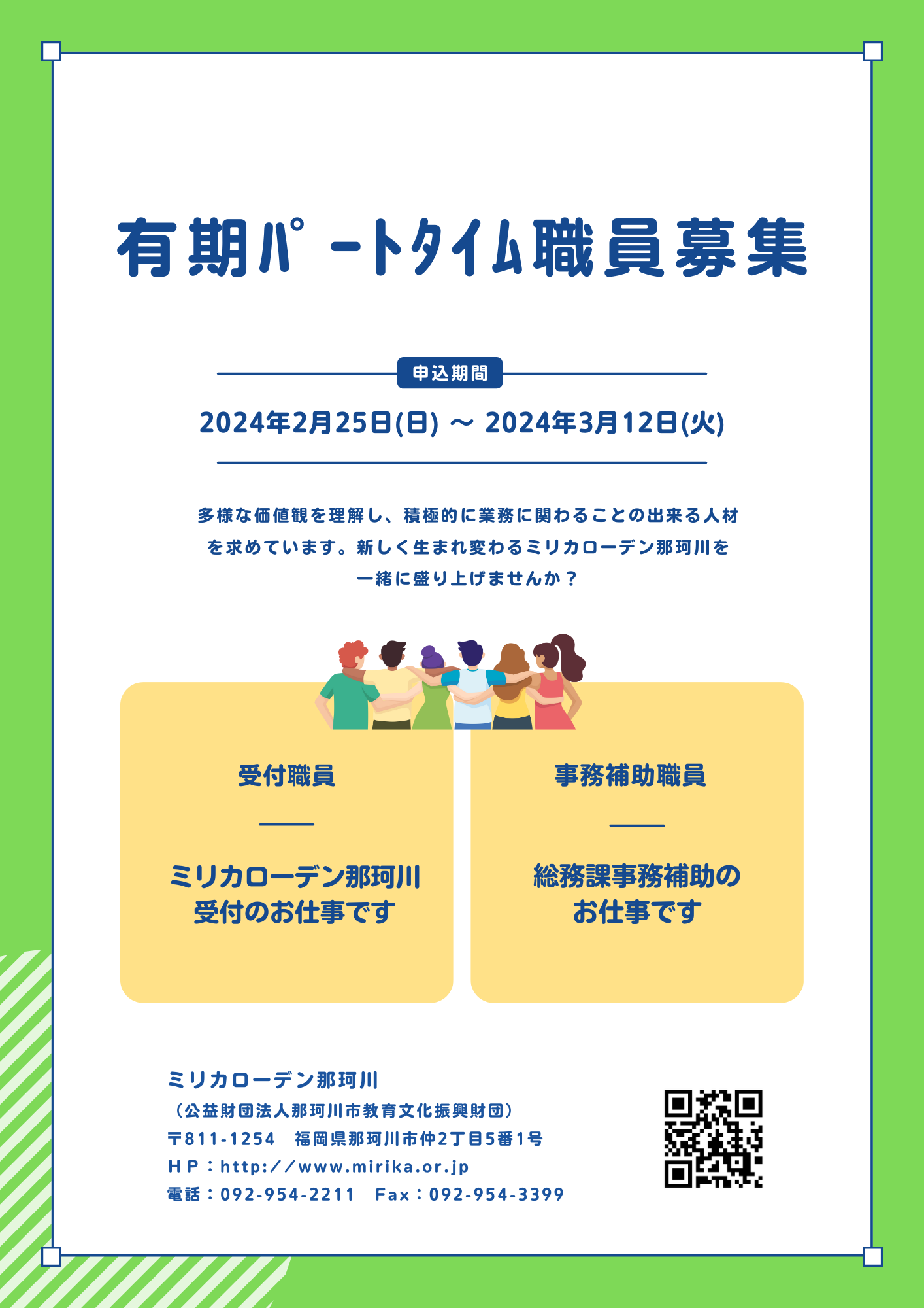 令和６年度４月１日付採用総務課パートタイム職員　選考結果