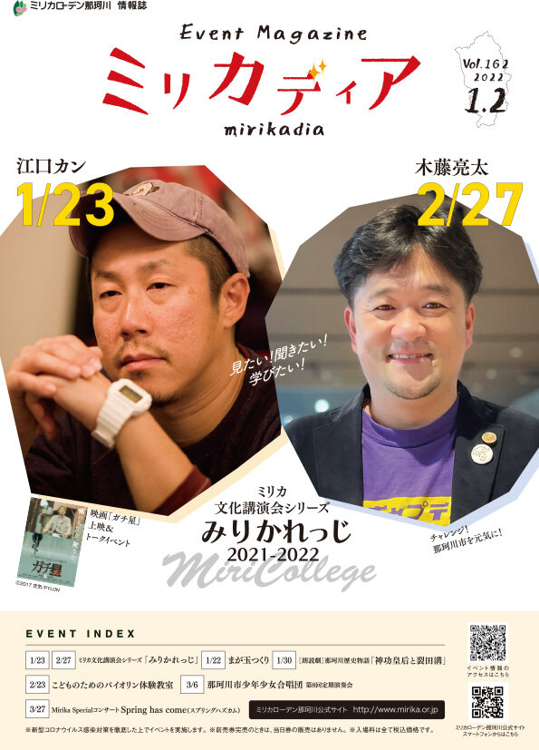 公募型プロポーザル「情報誌ミリカディア製作業務委託」に係る事業提案者を募集します