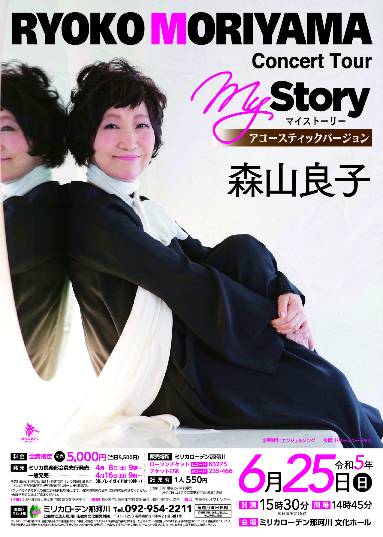 「森山良子コンサートツアー ～My  Story～ アコースティックバージョン」チケット完売のお知らせ