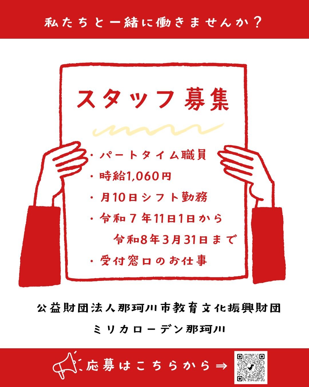 令和7年11月1日採用　採用試験結果　フルタイム職員・パートタイム職員