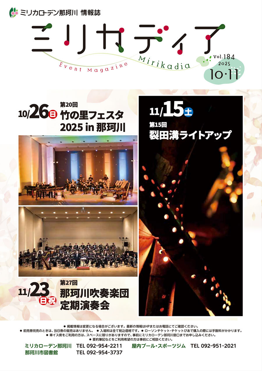 ミリカディア10・11月号