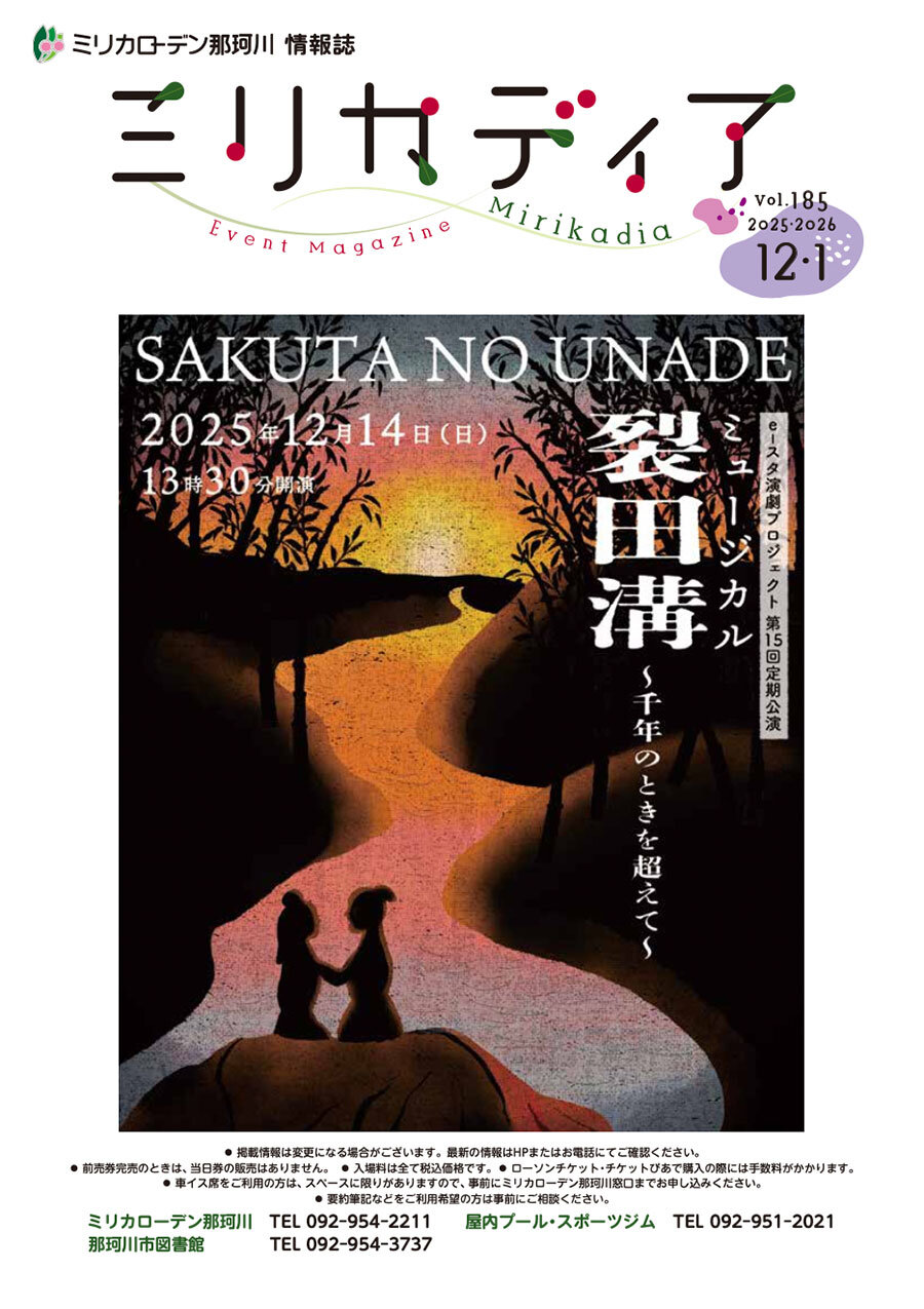 ミリカディア12・1月号