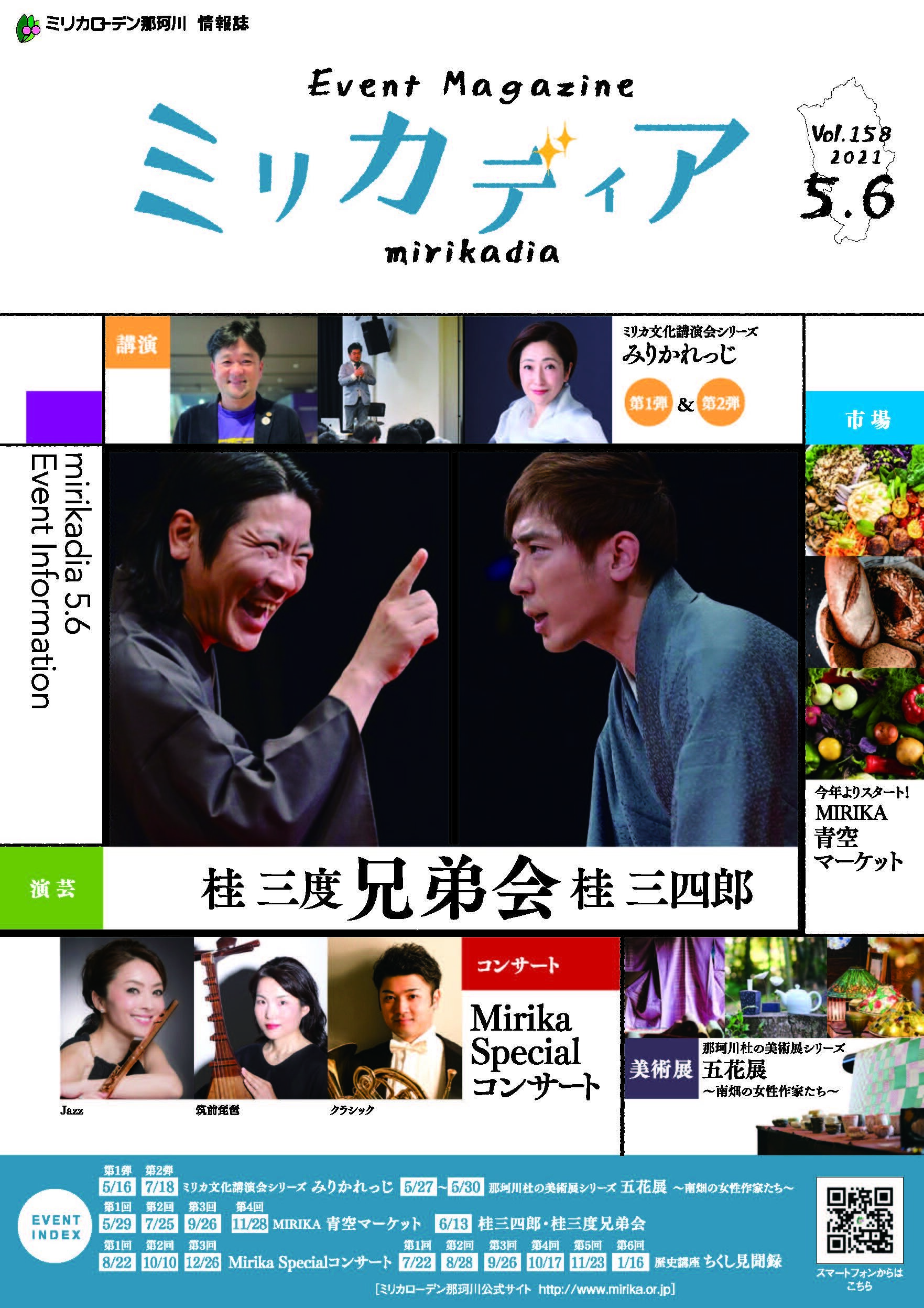 ミリカディア5-6月号